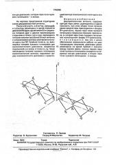 Двухдиапазонная антенна (патент 1756995)