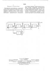 Многофазный мультивибратор (патент 458088)