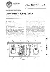 Устройство для измерения износа контактного провода (патент 1294660)