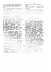 Устройство для подачи штучных заготовок в зону обработки (патент 880574)