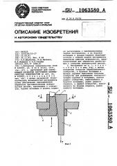 Инструмент для упрочняющей обработки,внутренних цилиндрических поверхностей (патент 1063580)