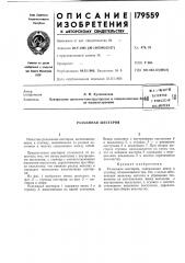 Патент ссср  179559 (патент 179559)