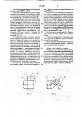 Интрумент для закатки днищ баллонов (патент 1754297)