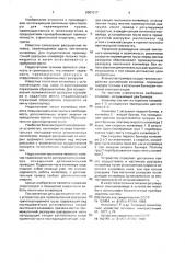 Устройство для промежуточной разгрузки транспортируемого груза (патент 2001017)