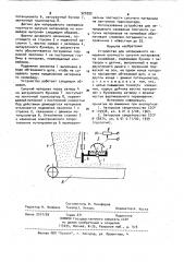 Устройство для непрерывного измерения плотности сыпучих материалов на конвейере (патент 920392)