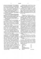 Рабочий орган машины для разделки кальмаров на тушку (патент 1836026)