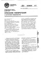Устройство для контроля контура тоннелей круглых сечений (патент 659054)