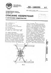 Привод подъемника (патент 1585285)