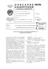 Способ получения 2-амино(метиламино)-1,3,4- трифторантрахинонов (патент 188986)