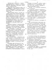 Устройство для ликвидации закупорок транспортирующего канала (патент 1132029)