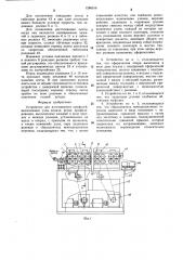 Устройство для изготовления профилей (патент 1286316)