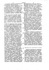 Генератор пилообразного напряжения (патент 1005281)