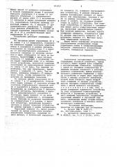 Аналоговое запоминающее устройство (патент 691927)