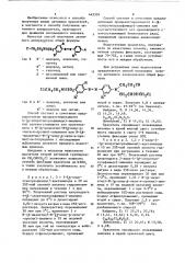 Способ получения активного азокрасителя (патент 445339)