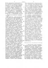 Гидросистема секции механизированной крепи (патент 1283414)