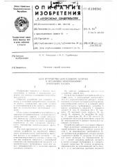 Устройство для плавного запуска и остановки центробежного грунтового насоса (патент 619690)