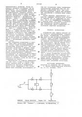 Устройство для защиты силовой цепи тягового электропривода (патент 872326)