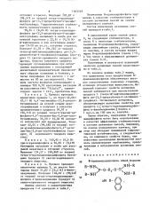 N-ариламидодифосфиты в качестве стабилизаторов резиновых смесей (патент 1643549)