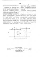 Устройство для разделения искроопасных и искробезопасных электрических цепей (патент 245199)