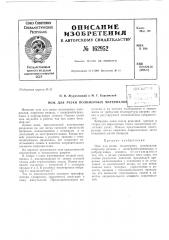 Патент ссср  162952 (патент 162952)