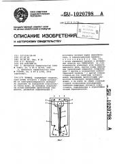 Привод (патент 1020798)