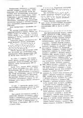 Многофункциональный модуль (патент 1277086)