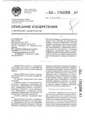 Озонатор (патент 1763358)