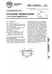 Теплообменное тело наполнения концентратора шлама (патент 1325275)