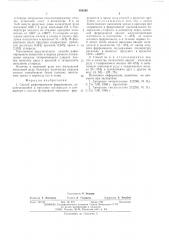 Способ рафинирования ферроникеля (патент 554296)
