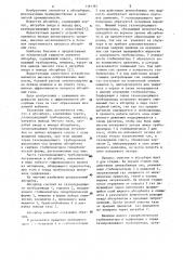 Абсорбер (патент 1161161)
