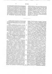 Устройство для контроля и сигнализации высоты полета самолета (патент 1817125)