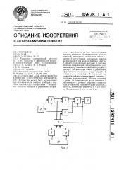 Устройство для допускового контроля стрелочных приборов (патент 1597811)