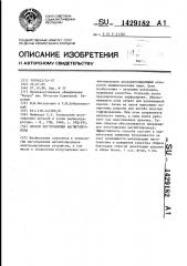 Способ изготовления магнитопровода (патент 1429182)