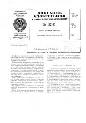 Патент ссср  162163 (патент 162163)