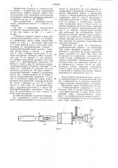 Устройство для динамической пенетрации грунтов (патент 1255682)