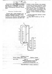 Тепловая труба (патент 664014)