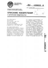 Малое колено фагота (патент 1226523)