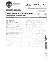 Способ определения внутрисосудистого свертывания крови (патент 1288608)