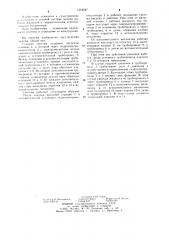 Судовая система подачи рабочей жидкости к гидравлическому исполнительному механизму (патент 1252247)