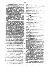 Гелиоустановка горячего водоснабжения (патент 1726924)