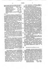 Химически активная среда для регистрации и обработки оптической информации (патент 1767470)