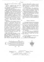 Составной трубопрокатный инструмент преимущественно дорн для пилигримовой прокатки (патент 631224)