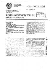 Способ моделирования пародонтита (патент 1700574)