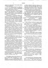 Устройство управления подъемно-транспортным механизмом (патент 1802807)