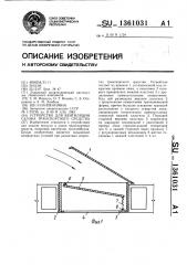 Устройство для вентиляции салона транспортного средства (патент 1361031)