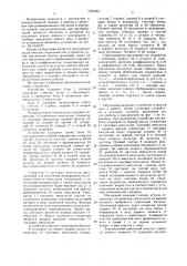 Устройство для обучения и контроля знаний (патент 1633442)