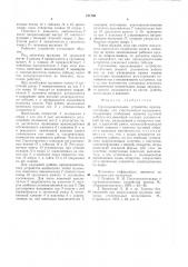 Предохранительное устройство (патент 751768)
