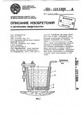 Устройство для ввода инертного газа в ковш с расплавом (патент 1211304)