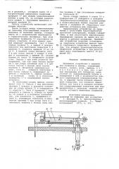 Прижимное устройство к машинам для упаковки в пленку (патент 772929)