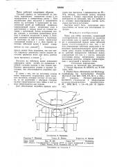 Пресс для гибки заготовок (патент 835826)